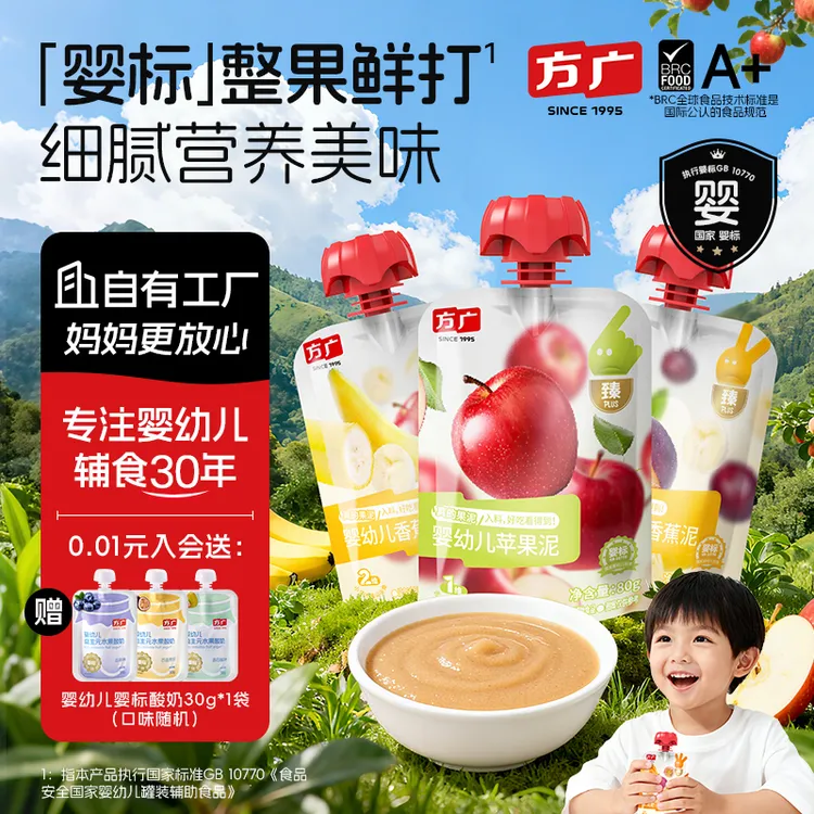 【达人专属】方广PLUS婴幼儿果泥西梅果泥宝宝果泥蔬菜水果泥健康