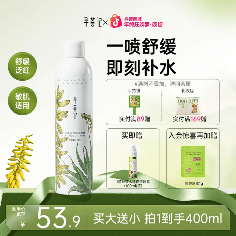 【KK粉丝专属】寻荟记芦荟保湿喷雾大瓶300ml补水干皮换季舒缓润肤