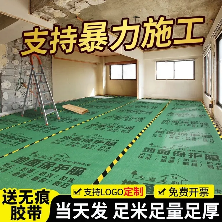 装修必备地面保护膜家装地板装修房子耐磨木地板保护膜瓷砖保护膜