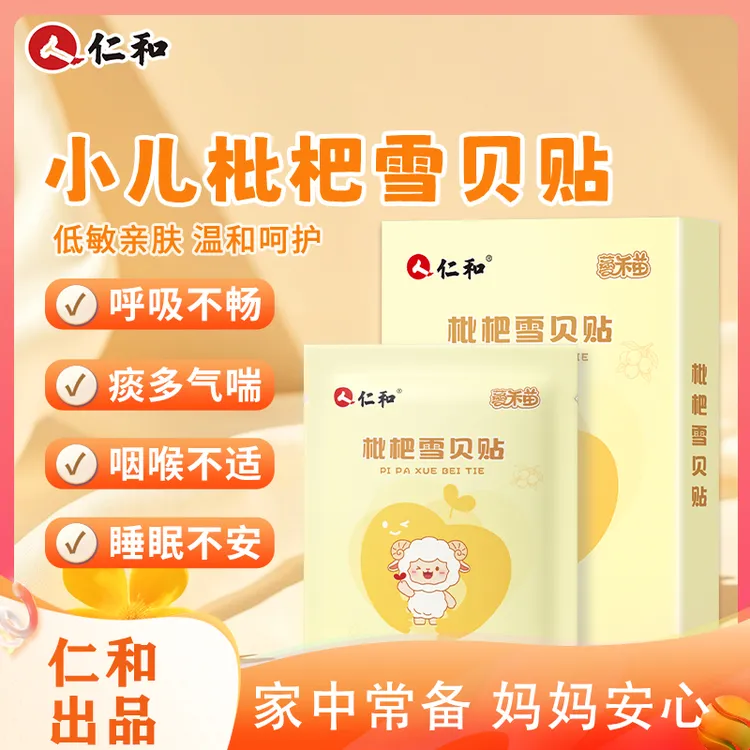 仁和枇杷雪贝贴枇杷雪梨小儿咳咳喉咙干燥宝宝轻松贴敷家中常备