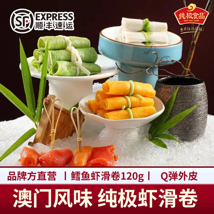 [纯极食品|品牌直营] 深海[鳕鱼虾仁馅]|鲜虾滑卷|原味