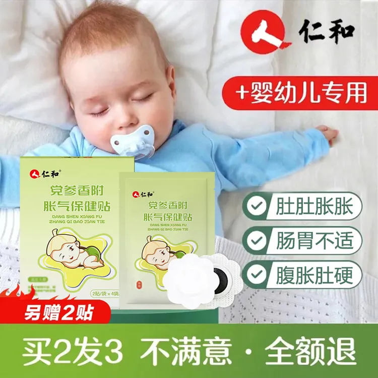 【当日发】仁和【买2发3】婴儿宝宝防胀气贴0-3个月新生儿脚贴肚脐