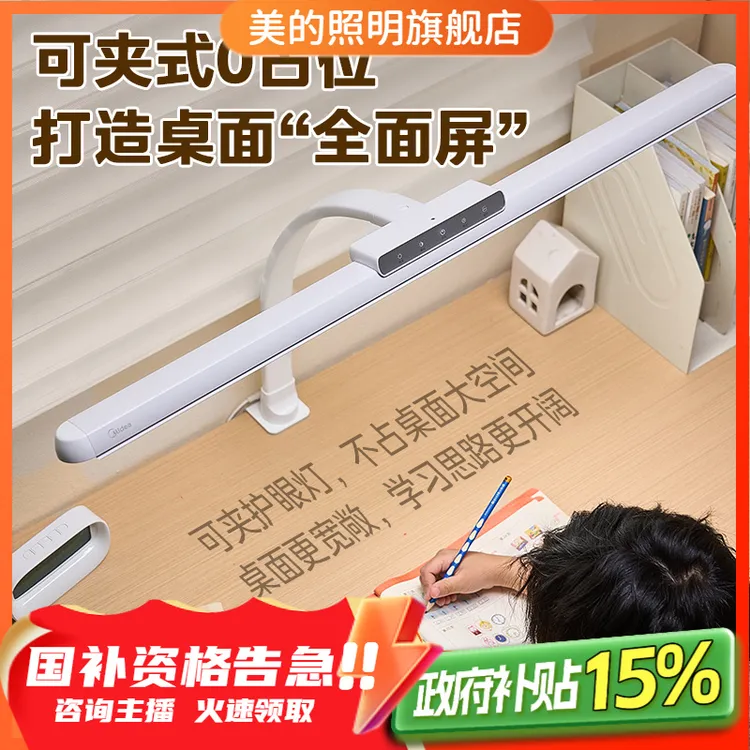 美的无界M3台灯【5A级高亮护眼】可夹式0占位全光谱全面屏