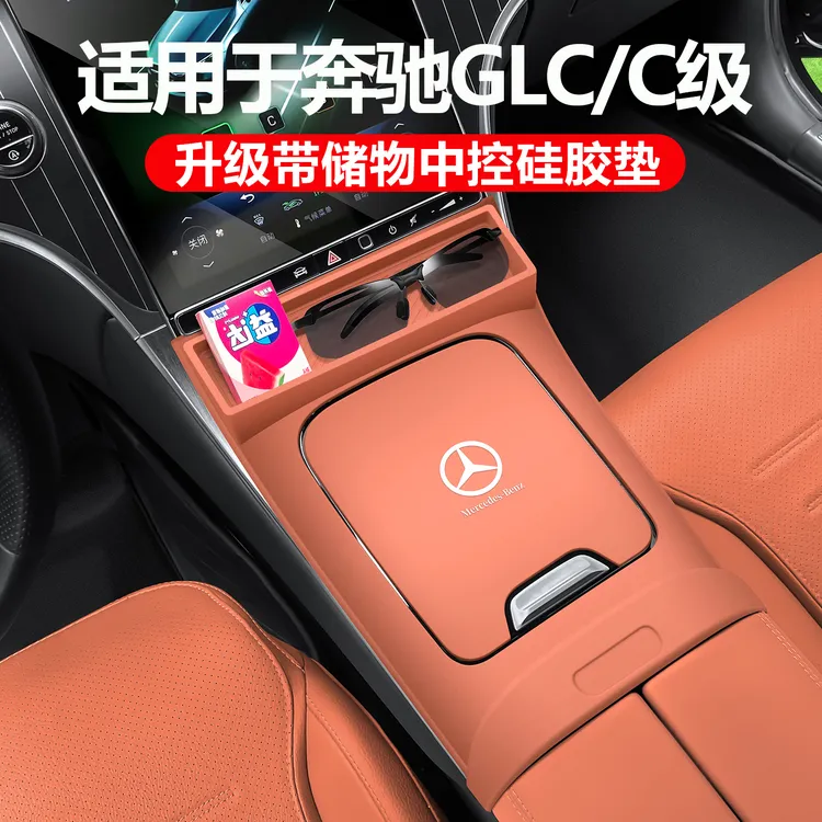 淘精适用奔驰C260L中控硅胶保护垫C级水杯防刮套面板贴膜GLC300L