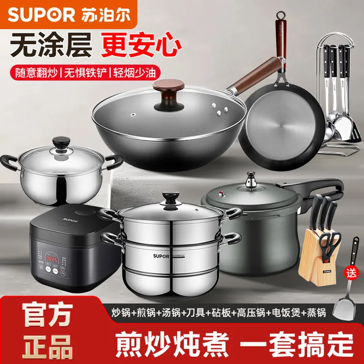 苏泊尔组合套装厨房家用锅具不粘锅电饭煲压力锅煎锅奶锅燃气专用