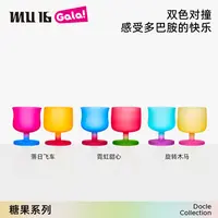 MU16糖果游乐园限定款 多巴胺彩色杯 人工吹制水晶杯  无铅单支装
