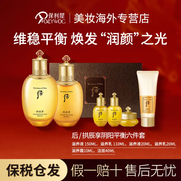WHOO后拱辰享韵生润颜六件套盒水乳面霜洁面套装350ml 送礼推荐