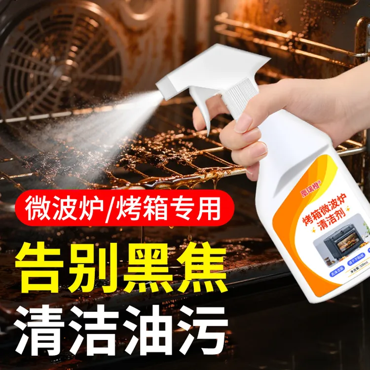 蒸烤箱清洁剂去油污厨房除油渍污渍清洁神器微波炉内部专用清洗剂