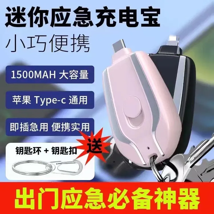 钥匙扣充电宝大容量超薄小巧便携插充电器适用华为苹果手机通用