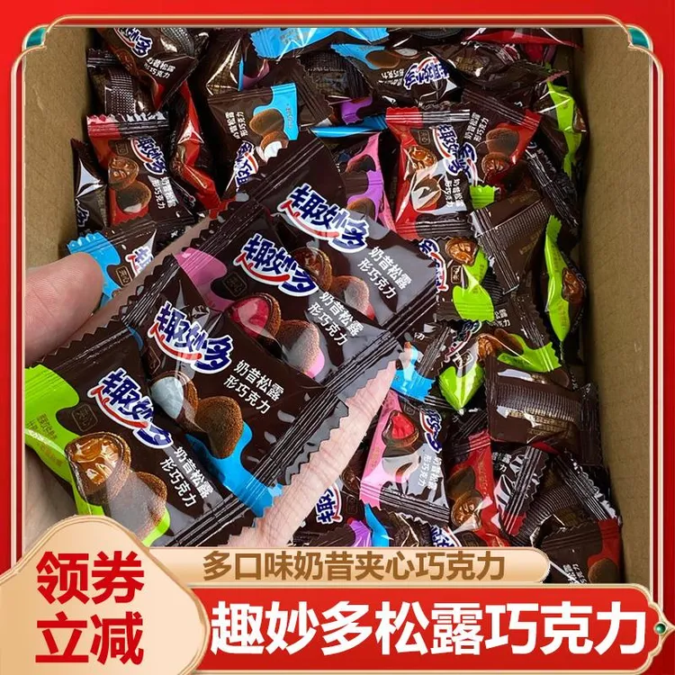 趣妙多松露巧克力巧遇奶昔松露形夹心巧克力糖果零食（代可可脂）