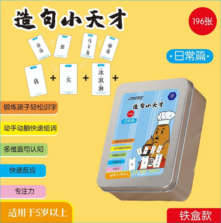 疯狂造句小天才儿童套装桌游卡牌亲子孩子训练卡片套装桌游纸牌