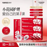 【呵护秘密花园】A75 领纤YUINYOES富硒多肽蔓越莓女士花园益生菌