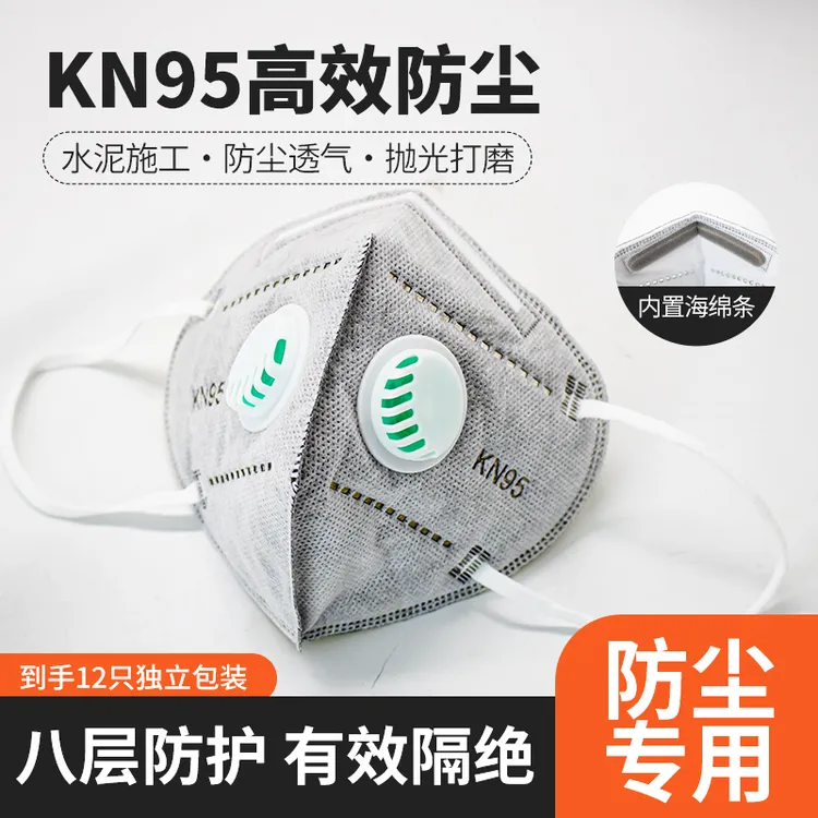 KN95口罩加厚透气带呼吸阀防工业粉尘雾霾打磨独立包装