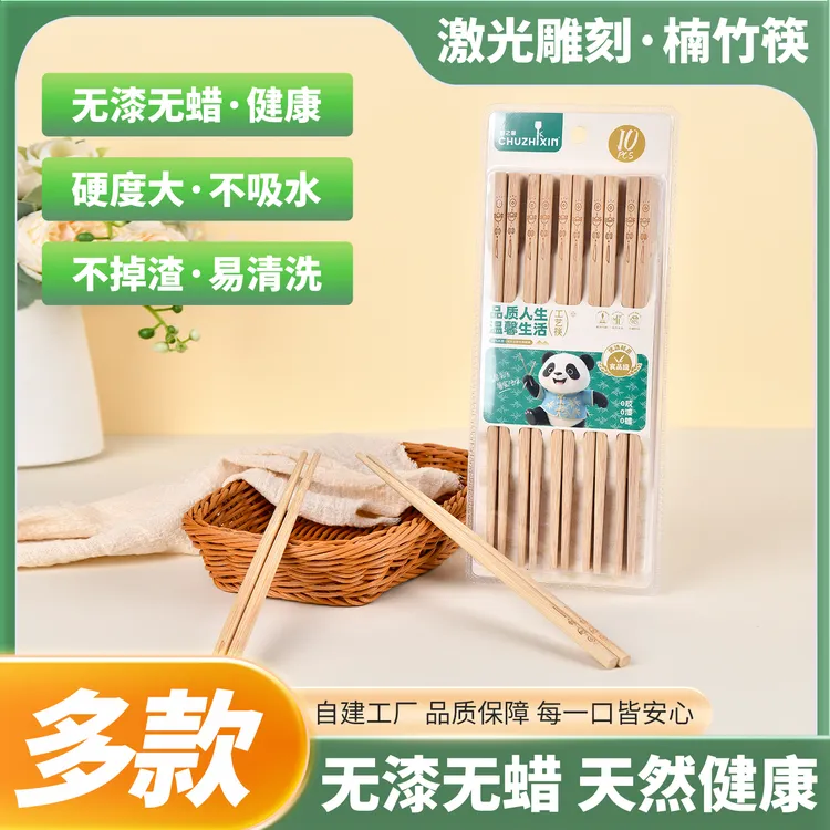 【激光雕刻图】高品质楠竹筷子激光雕刻无漆无蜡家用筷子健康筷子天然碳化防发霉