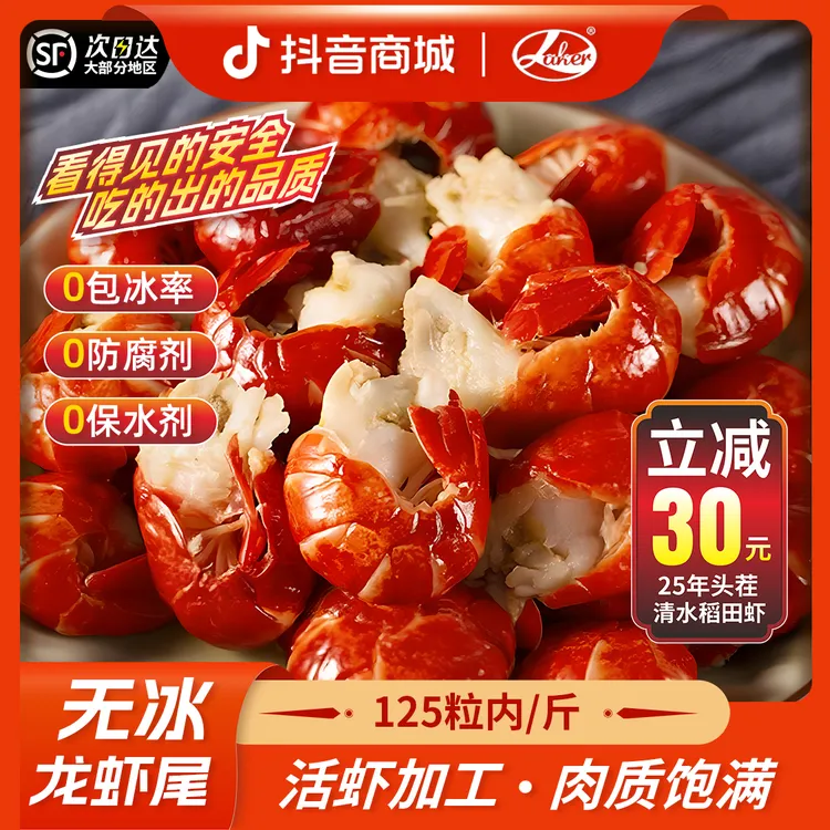【2025年新虾】湖北潜江高品质无冰衣纯净重鲜活单冻小龙虾尾3斤