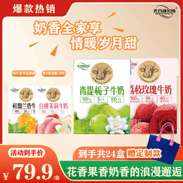 【全家桶】 青提+白桃+荔枝+桂馥 到手4箱24盒营养早餐赠毛毡包