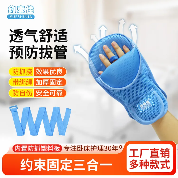 约束佳卧床老人防抓挠约束手套病人拔管防自伤手腕固定带护理透气
