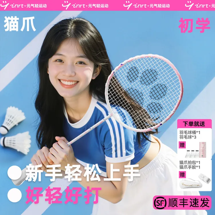 英瑞特猫爪羽毛球拍女生初学拍正品旗舰店碳素超轻专业耐打猫爪拍