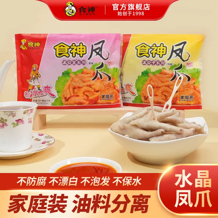 【食神水晶凤爪家庭装】湛江特产冰公主卤味鸡爪开袋即食解馋小零食