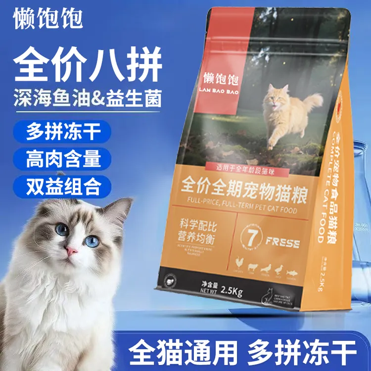 全价八拼鲜肉猫粮均衡营养全猫通用双益组合高肉含量真材实料