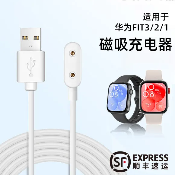 适用华为FIT3充电座WatchFIT3手表原装充电器FIT2磁吸手表充电线f