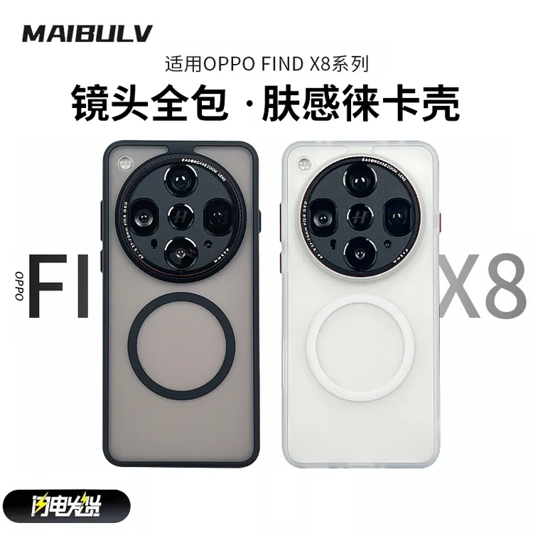 迈博旅适用oppofindx8手机壳x8pro保护套x8ultra小众高级感徕卡壳