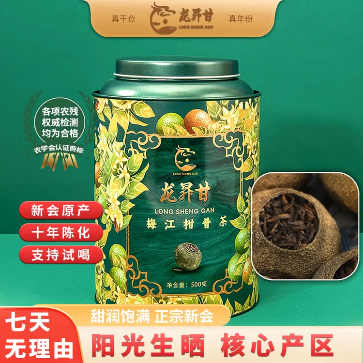 龙昇甘新会梅江小青柑柑普老树果布朗山熟茶料500g青柑普洱茶茶叶