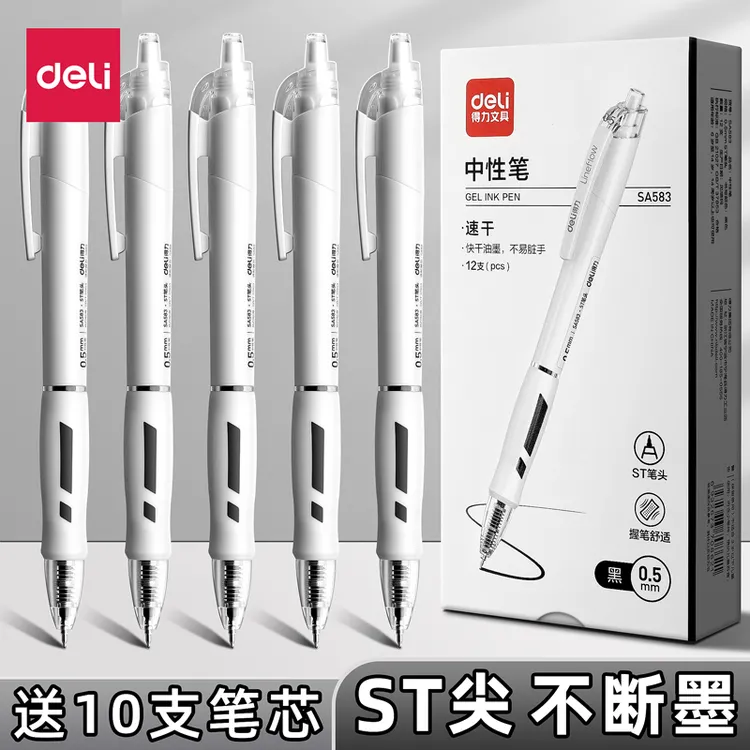 得力v1中性笔速干考试按动st头刷题0.5mm黑色子弹头臻顺滑签字笔
