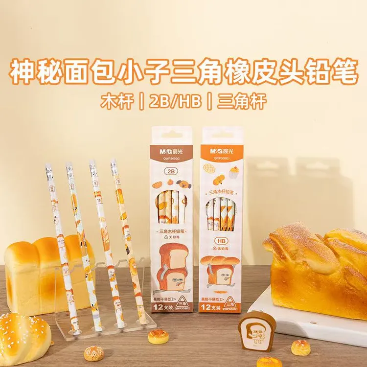 晨光神秘面包小子三角HB/2B自带橡皮头木杆铅笔QWP309D1