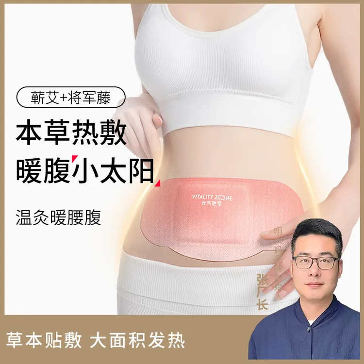 元气艾灸热敷贴蕲艾蒸汽暖身腰腹贴肚子自发热加大艾䓍贴