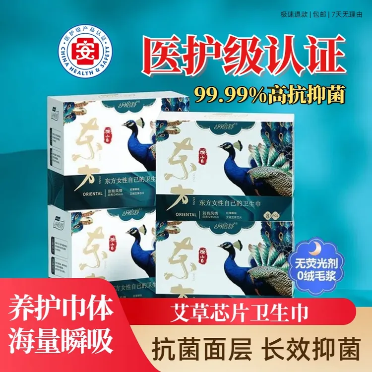 批发侧漏瞬吸瞬吸独立温独立抗菌东方艾草极薄极薄极薄透气卫生巾