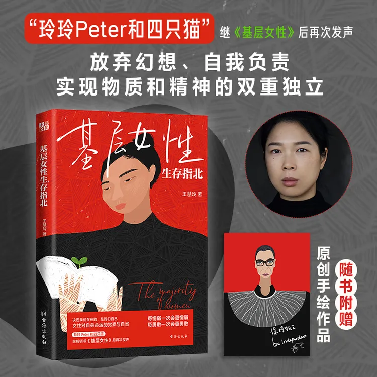 基层女性生存指北 新华书店正版