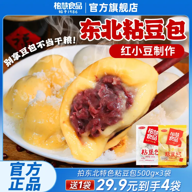 柏慧东北粘豆包正宗豆包大黄米白糯米特色小吃