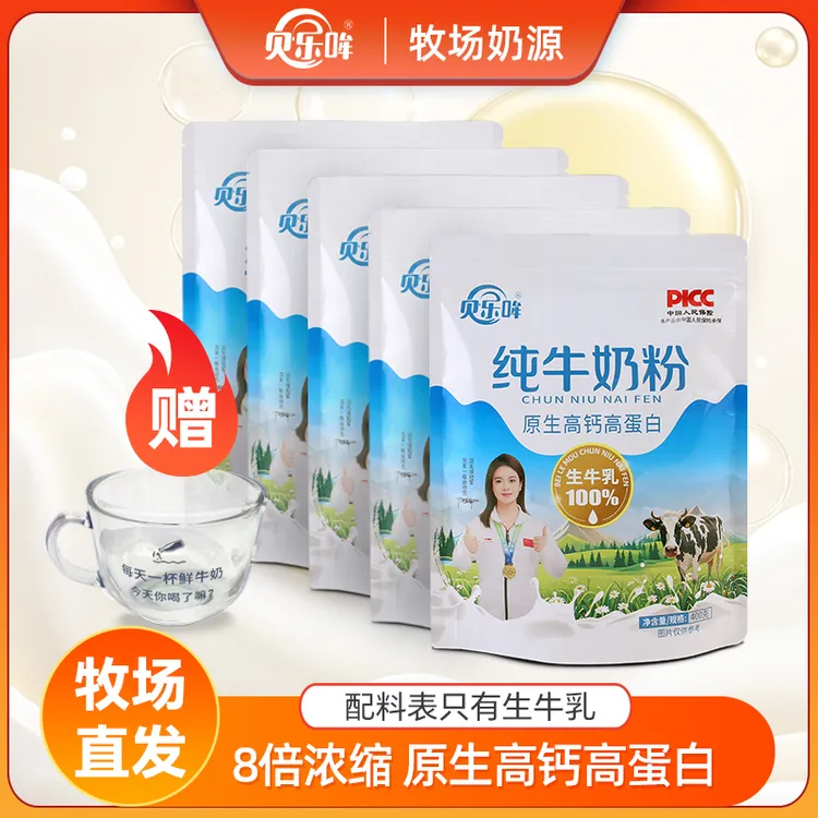 【丽姐专属】贝乐哞纯牛奶粉全脂乳粉牧场直供400g袋装全家乐享