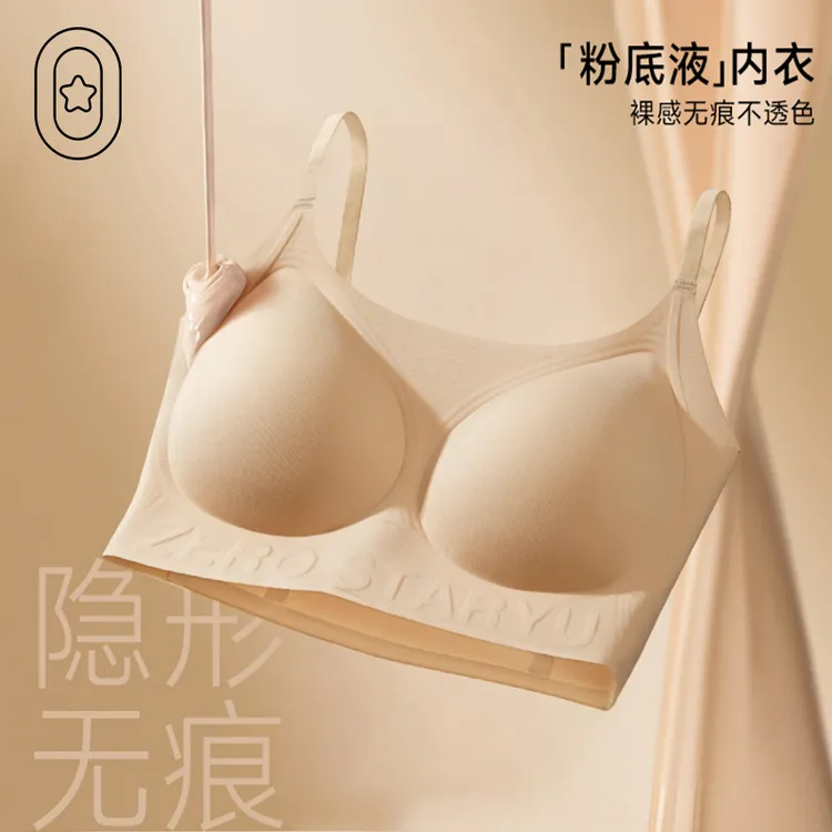 零感星语粉底液内衣女小胸聚拢型文胸收副乳防下垂乳胶胸垫爆款