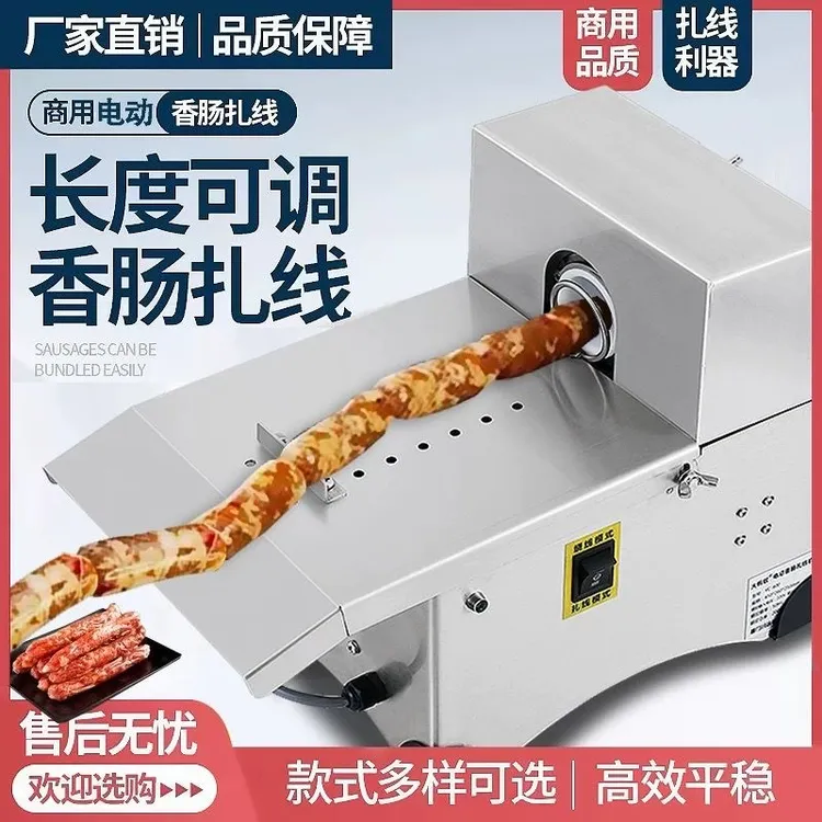 【新款免绕线】电动香肠扎线机自动肉肠腊肠绑线机烤肠捆线打结机