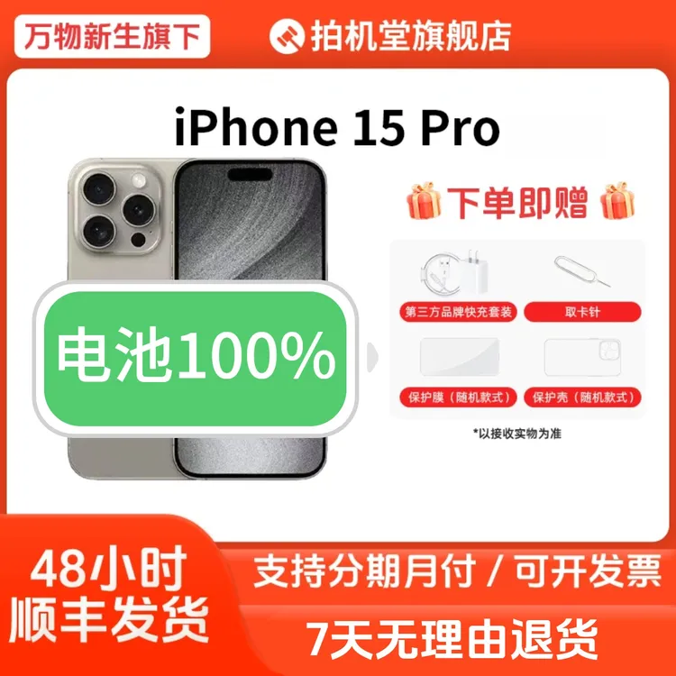 99新 Apple/苹果 iPhone 15 Pro国行正品手机5G双卡新电100【全款】