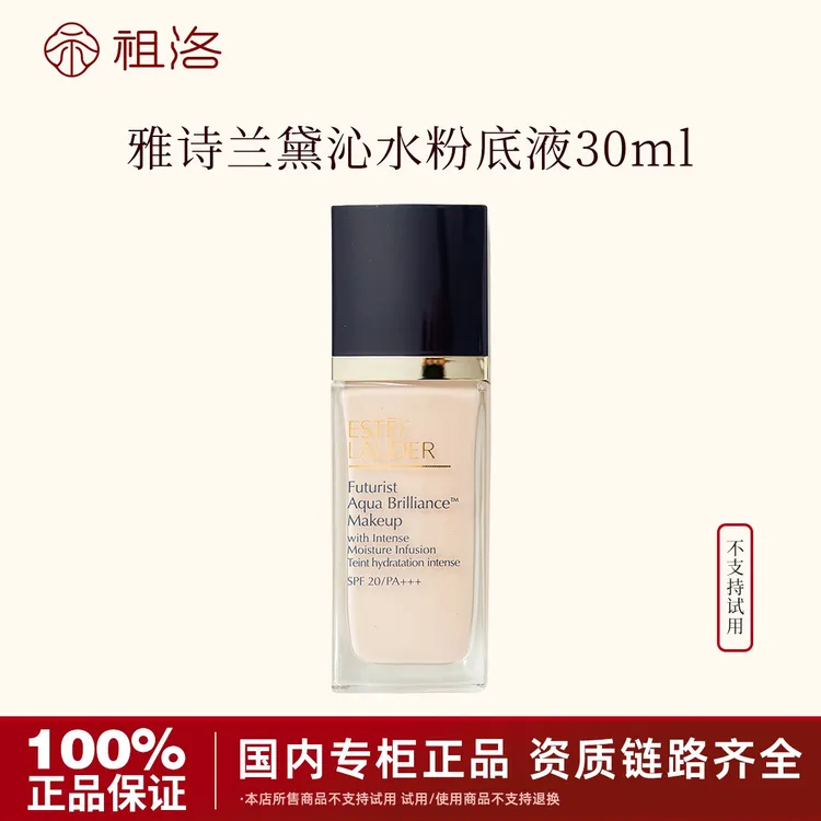 Estee Lauder/雅诗兰黛沁水养肤粉底液系列# 30ml轻薄服帖遮瑕