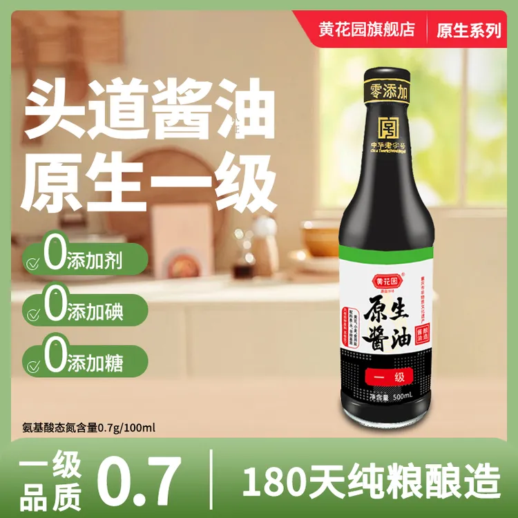 黄花园原生一级零添加可做生抽不加糖家用酱油