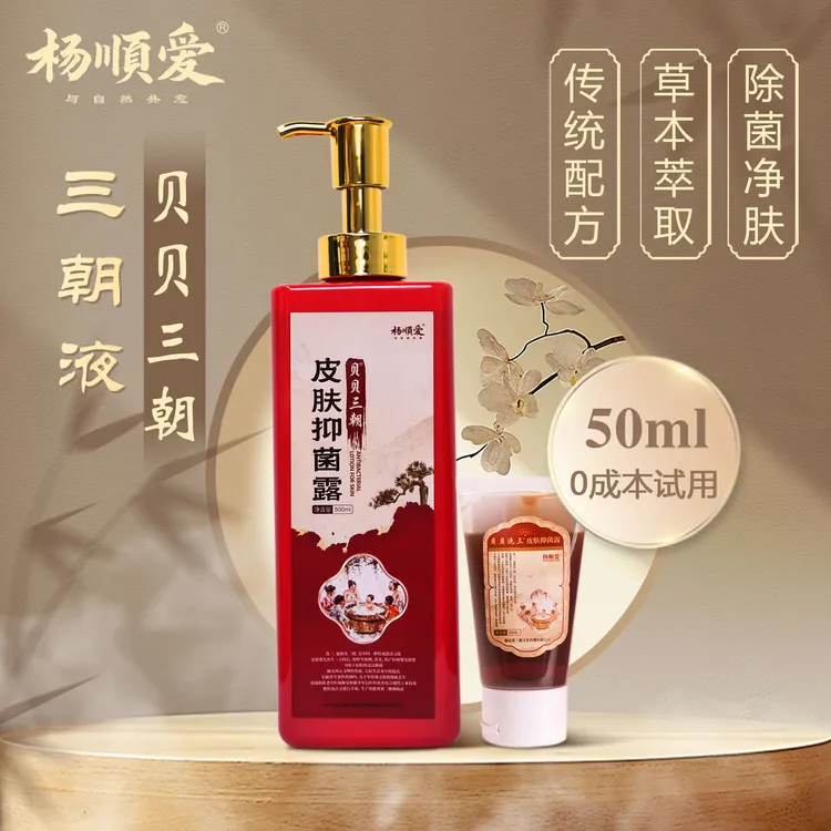【拍一发五】杨顺爱洗浴传统皮肤抑菌露草本萃取非遗传承人配方