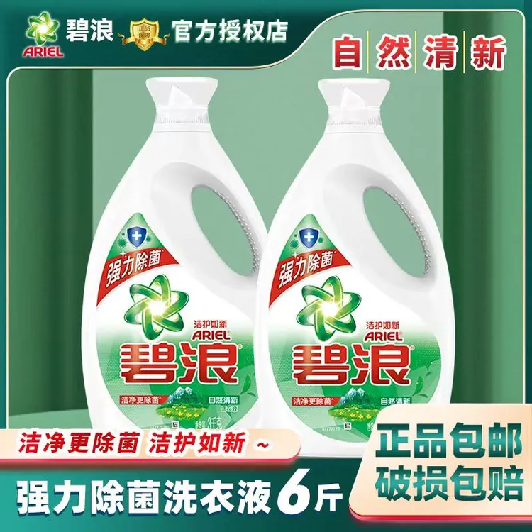 24斤整箱碧浪自然清新洗衣液洁净更除菌洗衣液抗菌抑菌清新优惠装