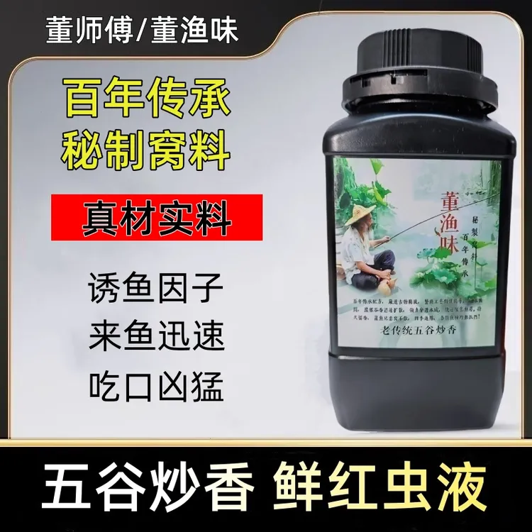 董渔味钓鱼窝料酒米打窝红虫爆护神器野钓鲫鱼钓鱼人必备聚鱼持久