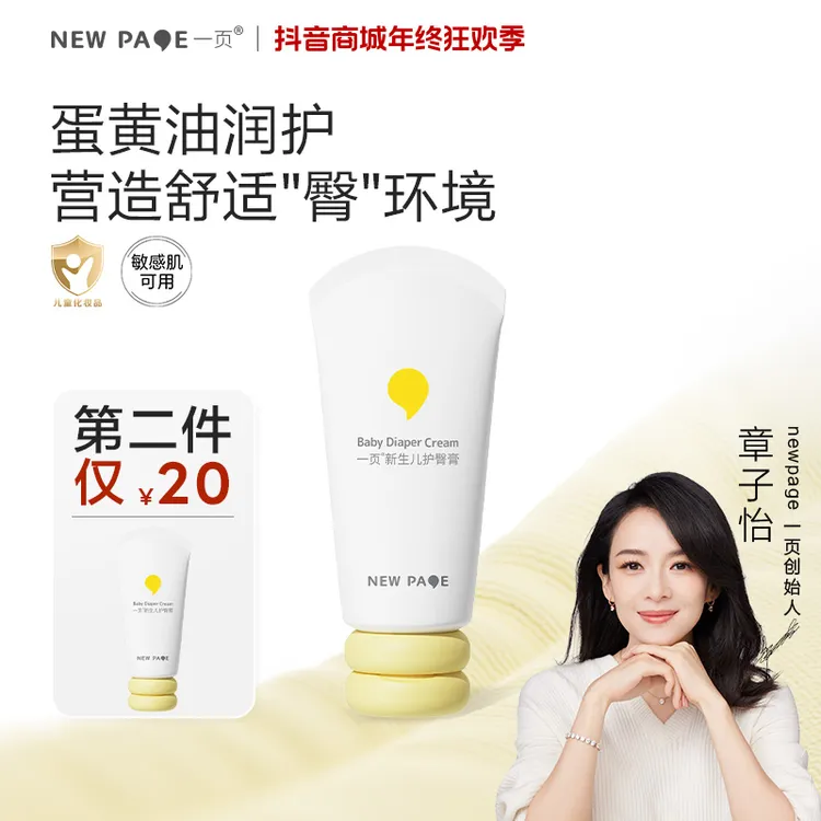 【官方正品】一页新生儿护臀膏滋润舒缓改善红屁屁膏蛋黄油崔玉涛v