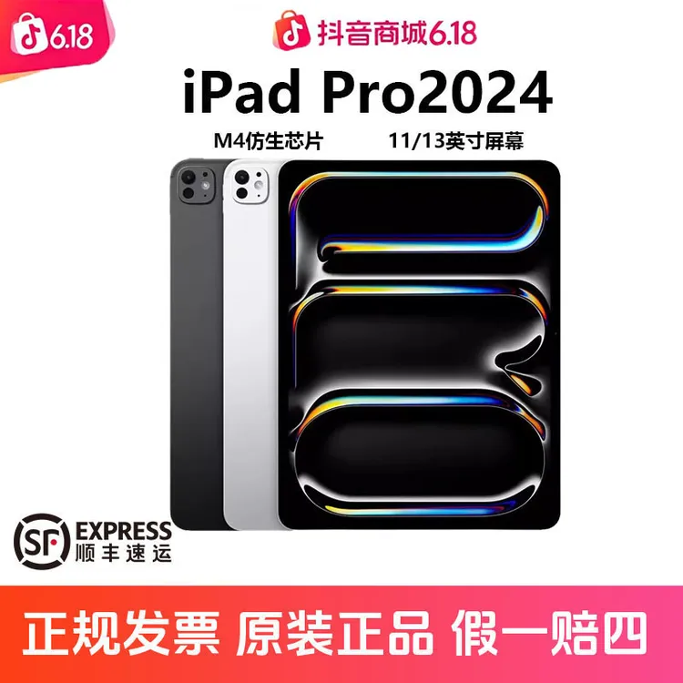 准新品 Apple/苹果 iPad Pro 2024 11英寸M4芯片平板电脑国行正品商品图
