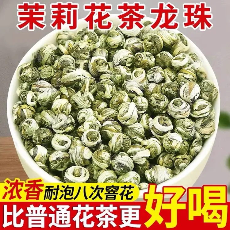 试喝2025新茶茉莉龙珠浓香型正宗广西茉莉花茶龙珠茶浓香散装罐装