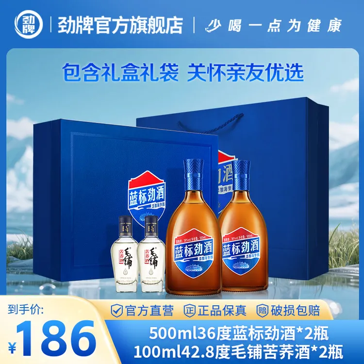 劲牌【酒厂直营】36度蓝标劲酒500ml礼盒内含2瓶小酒送礼