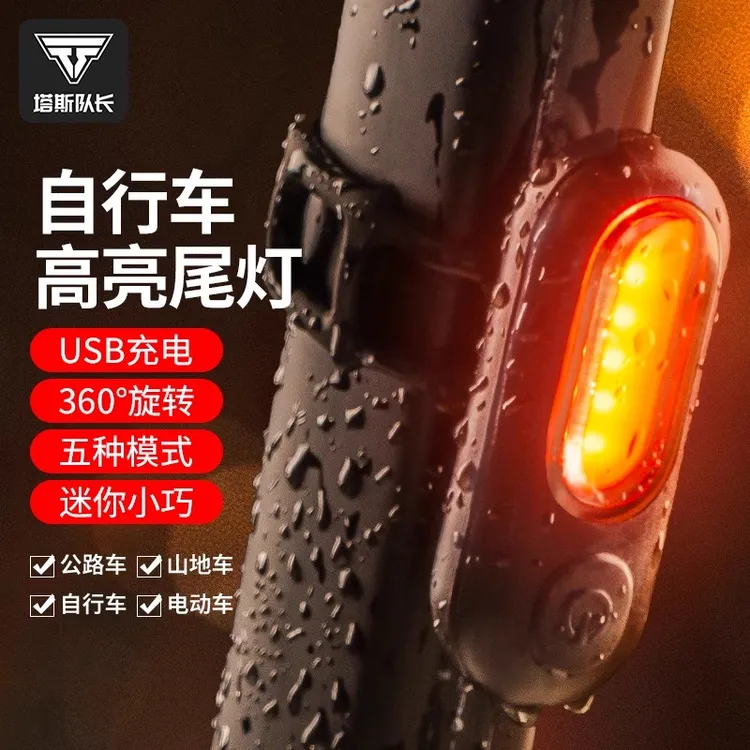 塔斯队长自行车尾灯夜骑灯USB充电警示灯公路山地车单车配件装备