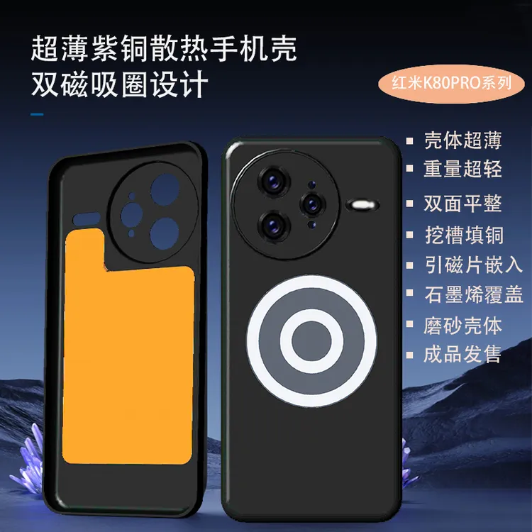适用红米K70/k60e石墨烯紫铜散热手机壳电竞磁吸游戏手机壳保护套