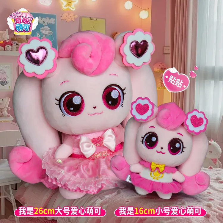 奇妙萌可爱心萌可抱枕睡觉毛绒玩具可爱粉色枕头女孩娃娃玩偶靠枕