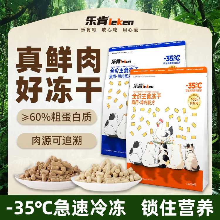 乐肯全价全期猫咪粮食主食冻干幼猫营养叨乐主食冻干推荐